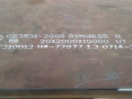 临泉低温容器板-09MnNiDR